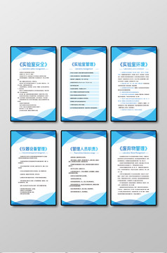 包图 广告设计 > 实验室制度展板六件套  ppt word excel背景元素个人
