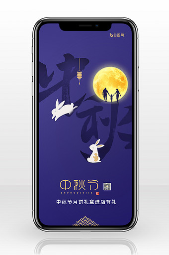 中秋字创意月亮玉兔手机海报图片