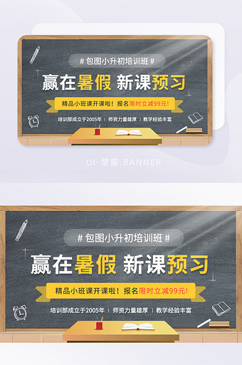 暑假招生教育新课预习培训促销banner图片