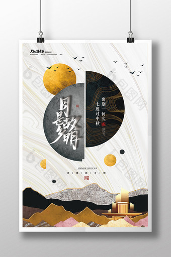 简约鎏金月是故乡明中秋节海报设计图片