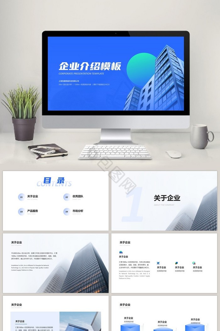 蓝色简约科技企业介绍ppt模板