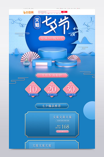 蓝色C4D七夕节立体风化妆品家电首页模板图片