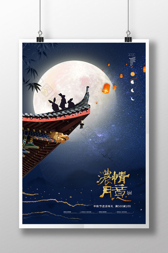 创意月亮玉兔中秋节海报图片
