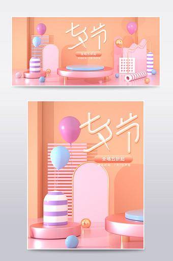 粉色唯美风C4D七夕情人节电商海报模板图片