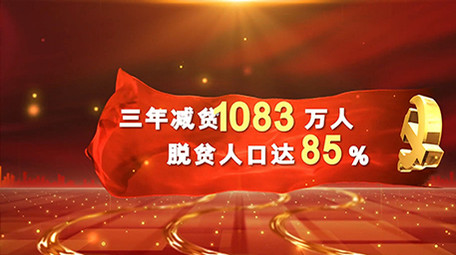 红色扶贫脱贫数据AE模板