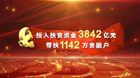 红色扶贫脱贫数据AE模板