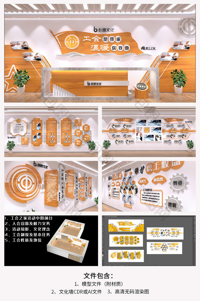 全套展馆展厅职工之家工会党建立体文化墙