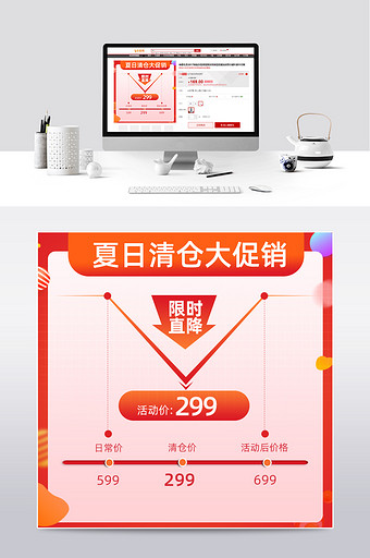 夏日清仓大促盛典价格曲线主图设计图片