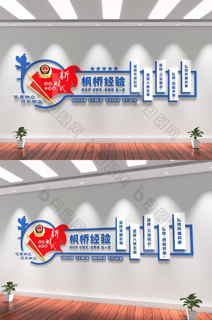 坚持和完善新时代枫桥经验文化墙