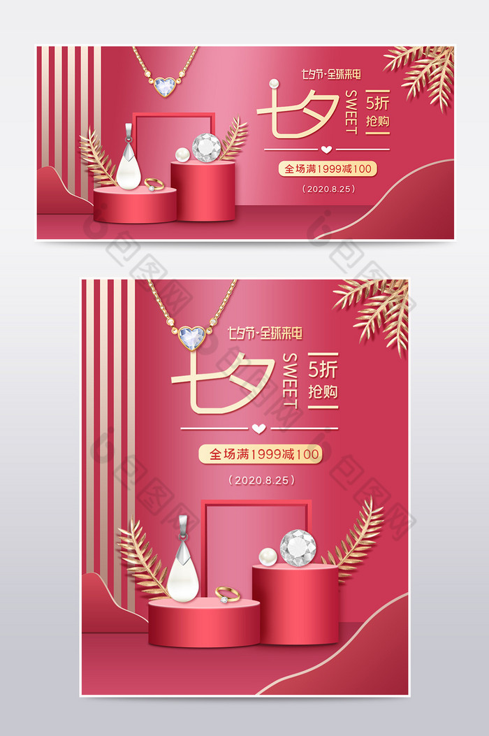 红色大气中国风七夕情人节珠宝首饰电商海报