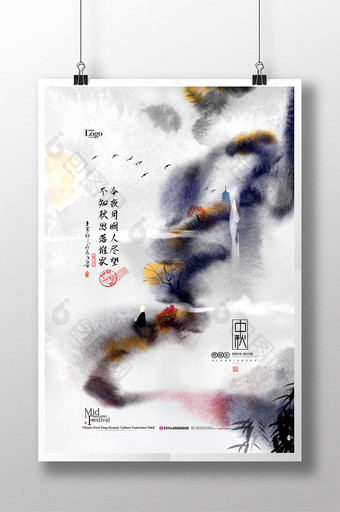 水墨月字赏月晕染中秋节海报图片
