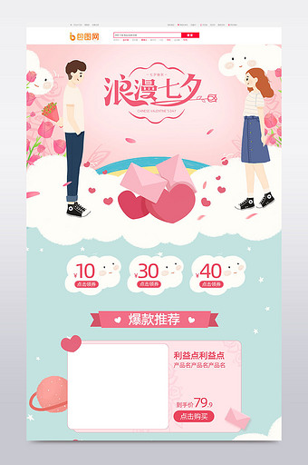 七夕情侣手绘花朵电商粉色浪漫首页模板图片