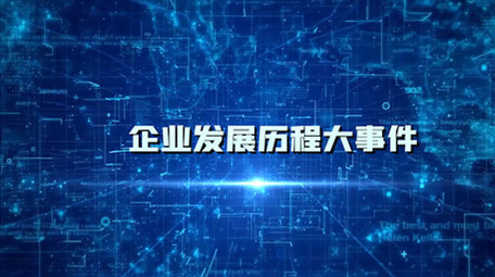 科技企业图文展示PR模板