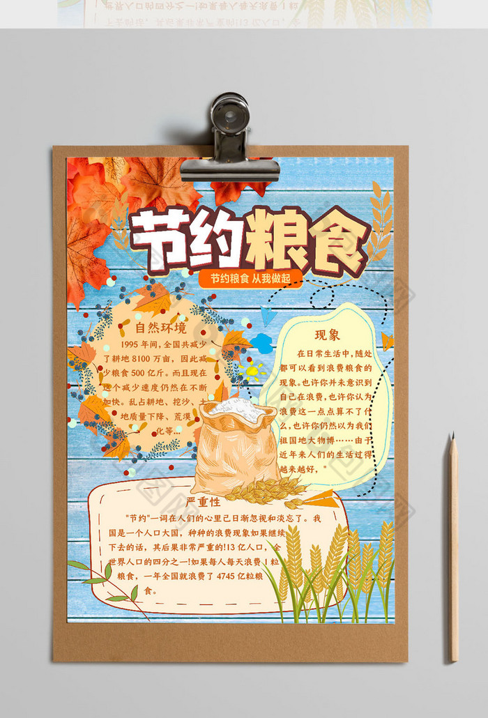 蓝色节约粮食手抄报word模板图片素材
