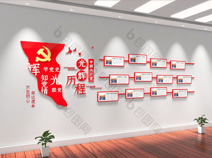 党的光辉历程文化墙