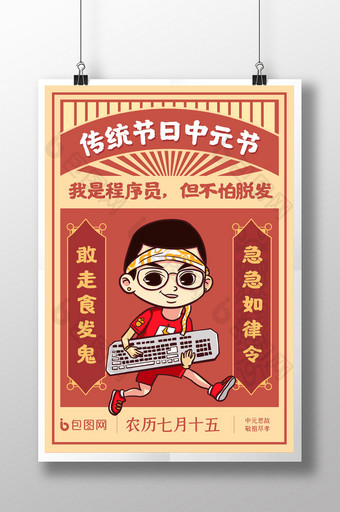 简约复古传统节日中元节食发鬼海报图片