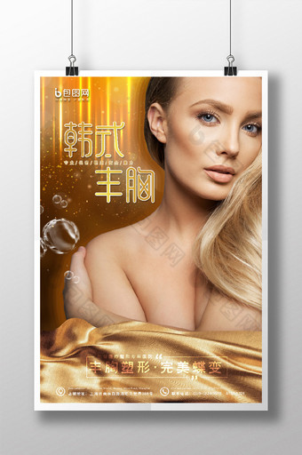 金色奢华烫金光效韩式丰胸美容整形海报图片