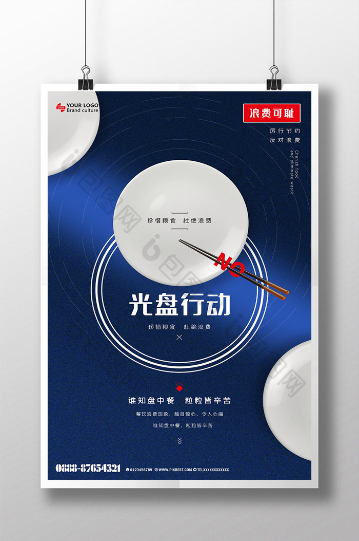 大气时尚蓝色光盘行动海报