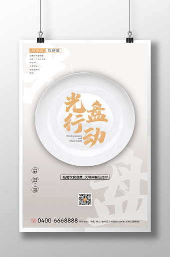 光盘行动拒绝浪费公益图片