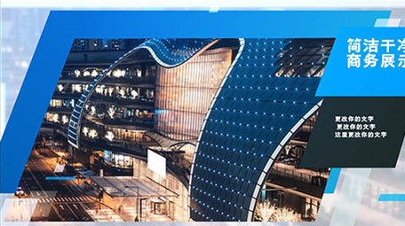 简洁干净商务公司企业文化画册展示AE模板