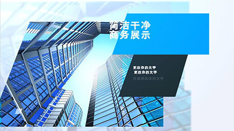 简洁干净商务公司企业文化画册展示AE模板