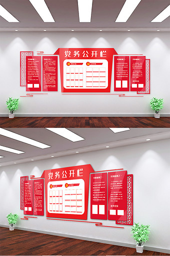 镂空党务公开栏文化墙图片