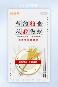 节约反对浪费禁止浪费