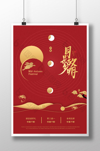 红金大气中秋节海报图片