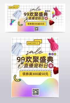 电商淘宝孟菲斯直播海报banner模板