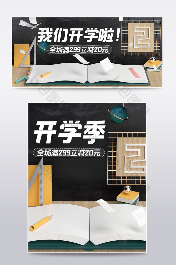 c4d开学季banner海报场景电商模板图片图片