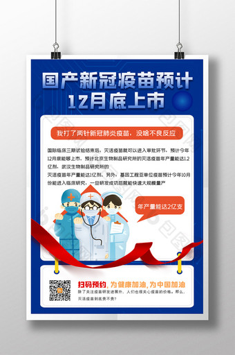 简约新冠肺炎疫苗医疗宣传海报图片