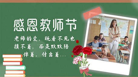 温馨教师节祝福<strong>图文</strong>宣传pr模板