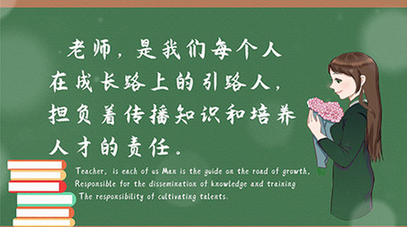 温馨教师节祝福<strong>图文</strong>宣传pr模板