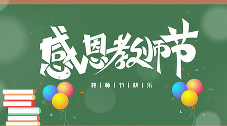 温馨教师节祝福<strong>图文</strong>宣传pr模板