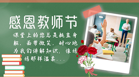 温馨教师节祝福<strong>图文</strong>宣传pr模板