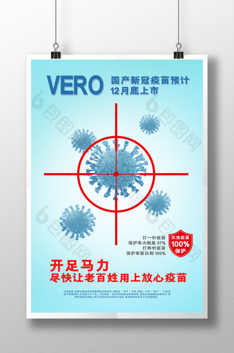 蓝色简约新冠肺炎疫苗医疗宣传海报图片