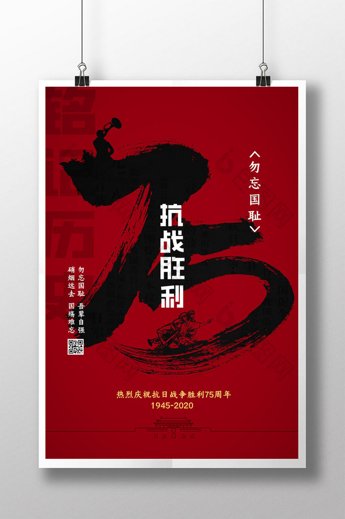 当前位置:>包图>广告设计>【psd】>简约抗日战争胜利75周年海报>  ppt