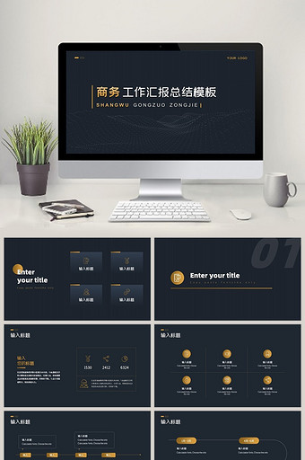 黑色高端商业金融汇报总结PPT模板图片