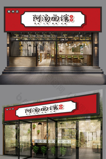 简约大气时尚美味面条店饭馆餐厅招牌门头图片