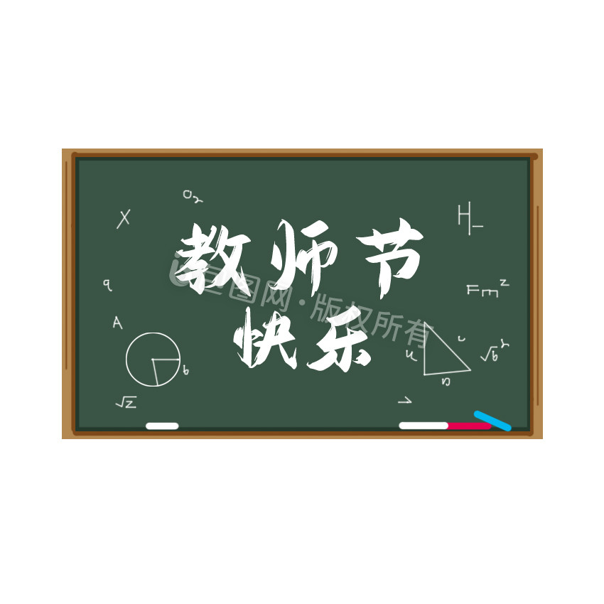 墨绿色黑板教师节快乐GIF小动画图片