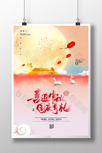 中国风中秋国庆双节同庆宣传海报图片