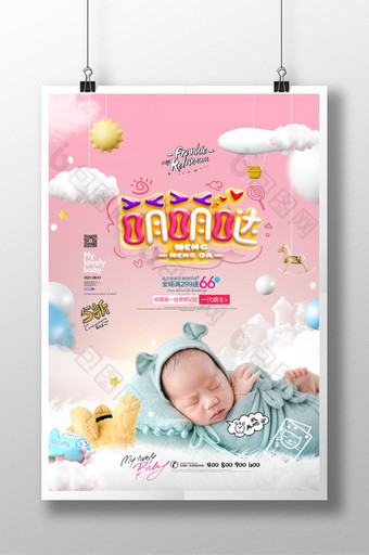 萌萌哒儿童摄母婴用品萌宝海报图片