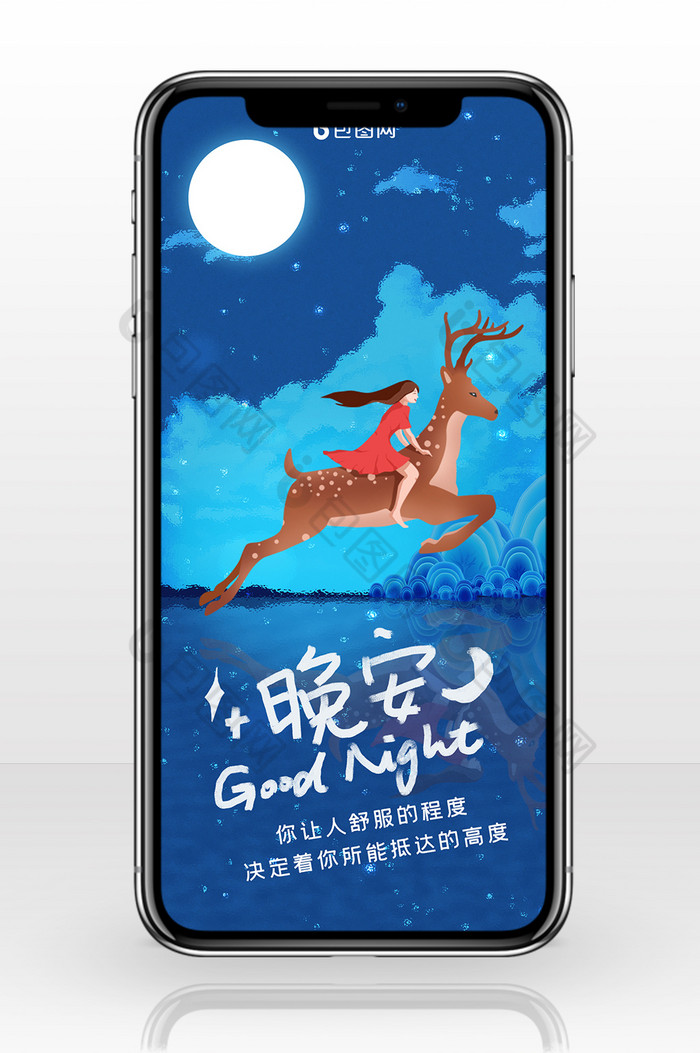 蓝色浪漫月夜骑鹿女孩晚安正能量手机配图图片图片