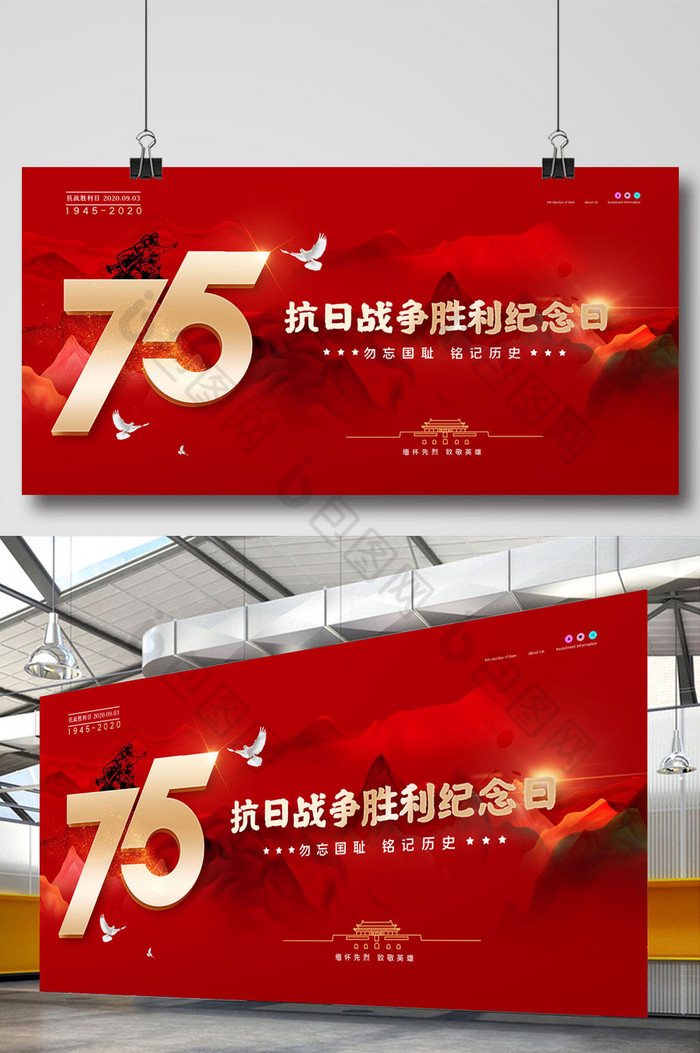 简约大气抗日战争胜利75周年展板