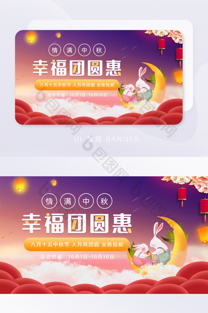 紫红色中秋幸福团圆惠促销活动banner图片图片