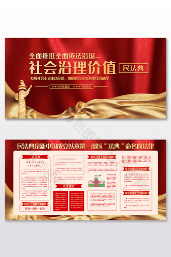 红色绸缎大气民法典宣传展板二件套图片