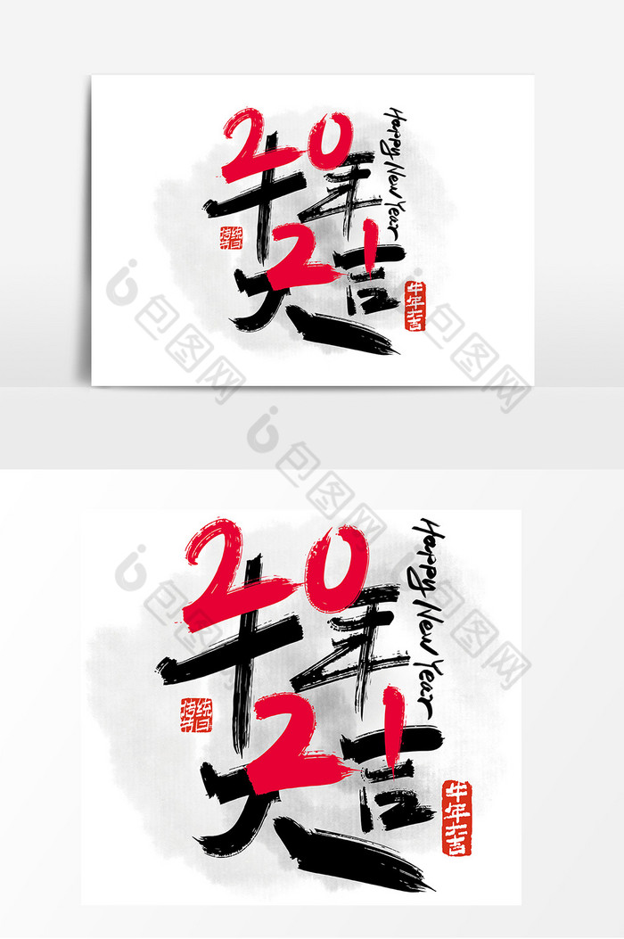 手写创意2021牛年大吉艺术字