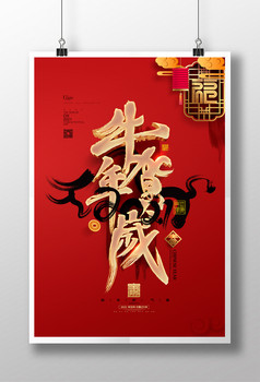 新年插画新年春节2021年卡通牛年海报
