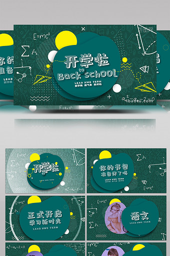 欢乐开学季第一课片头动画AE模板图片