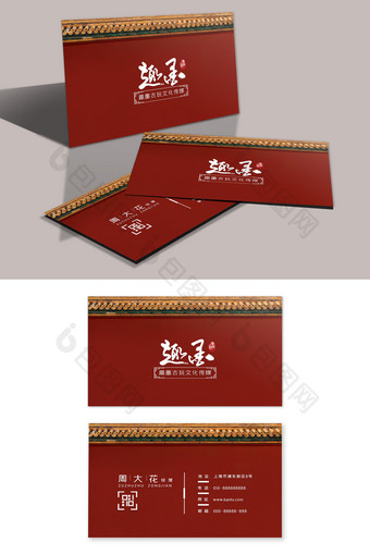 高档红色中国风古典古玩艺术品名片图片